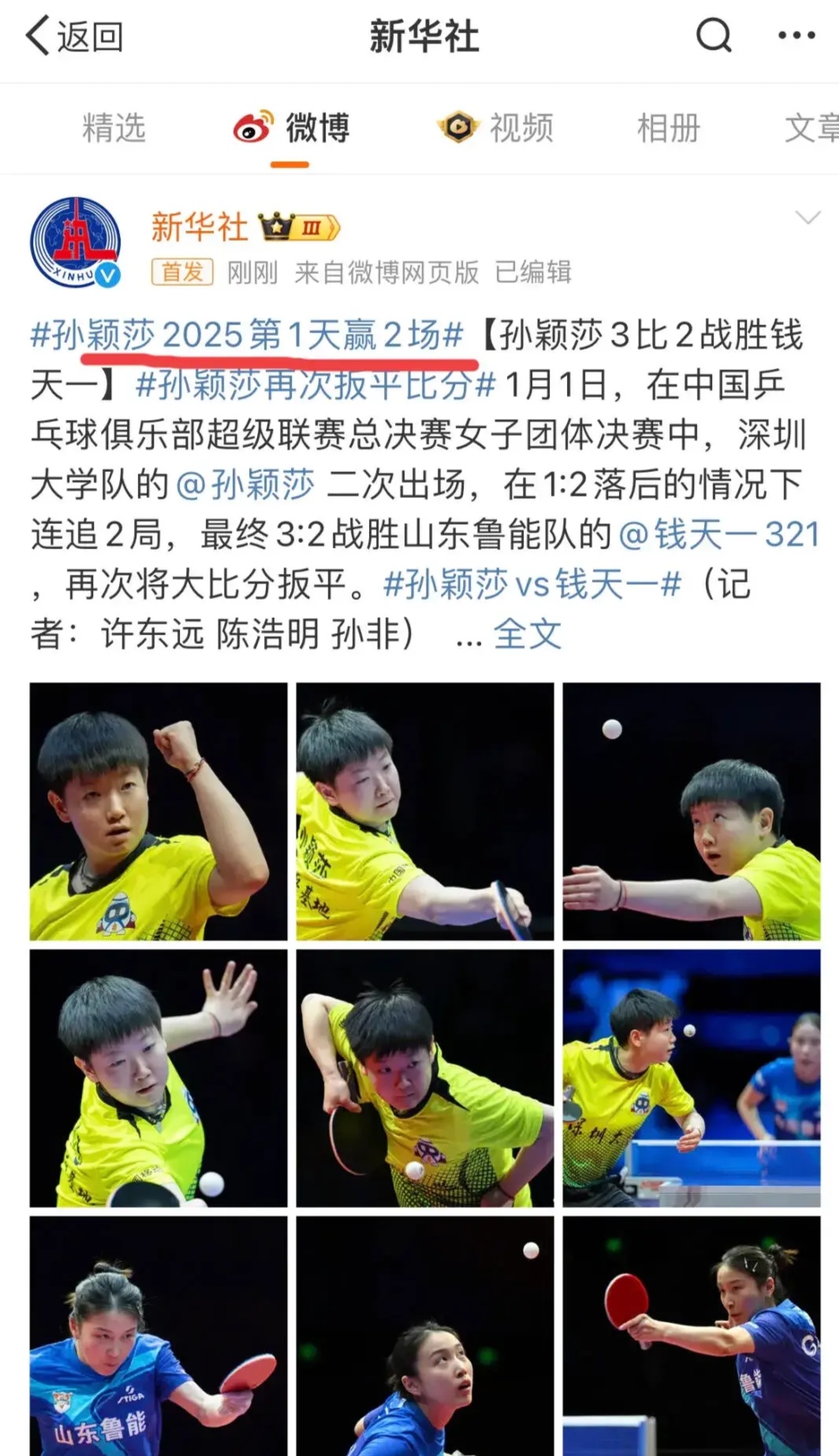 羽毛球队轻松击败孙颖莎晋级半决赛，竞技爆发！的简单介绍